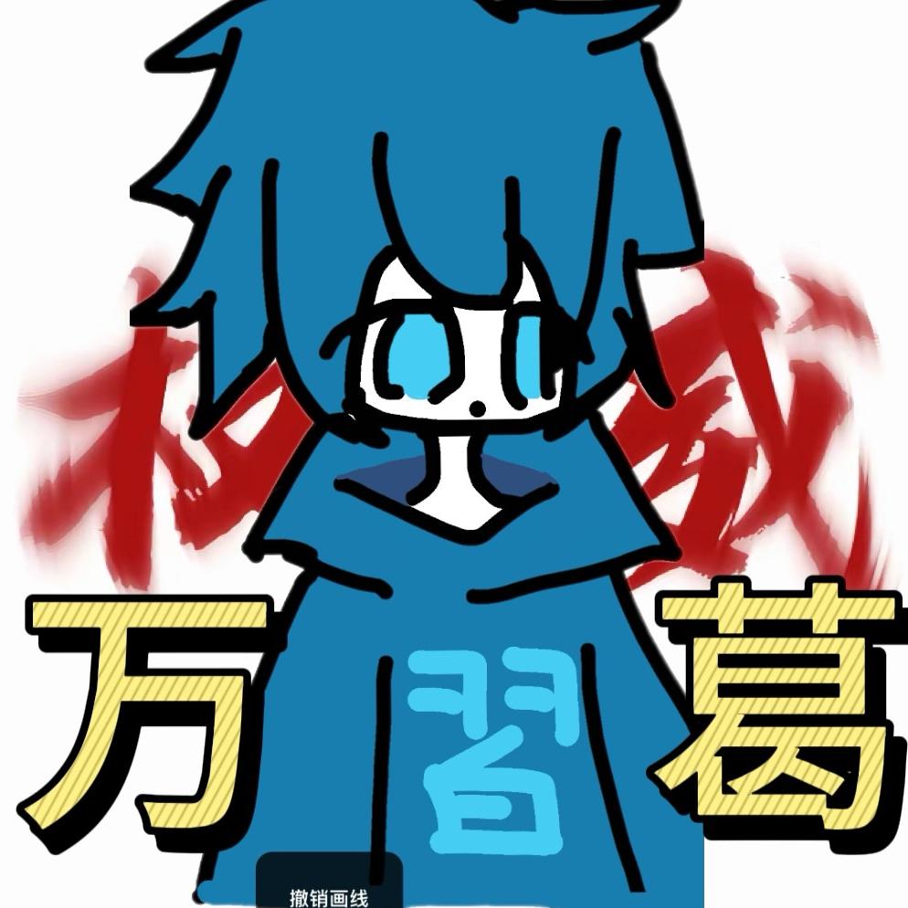 万葛
