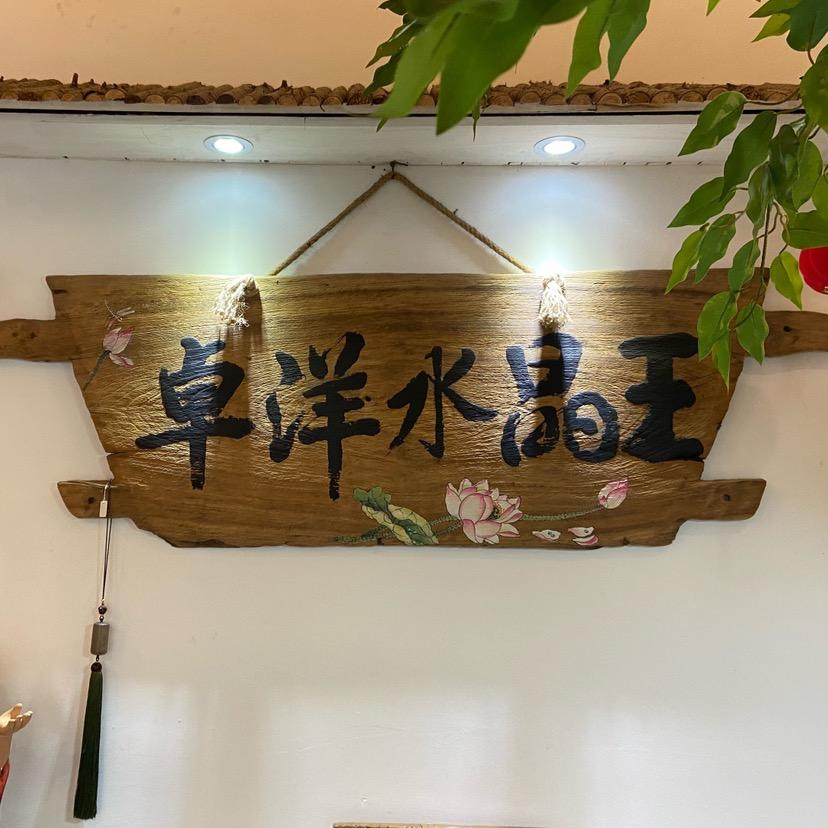 新安县卓洋水晶