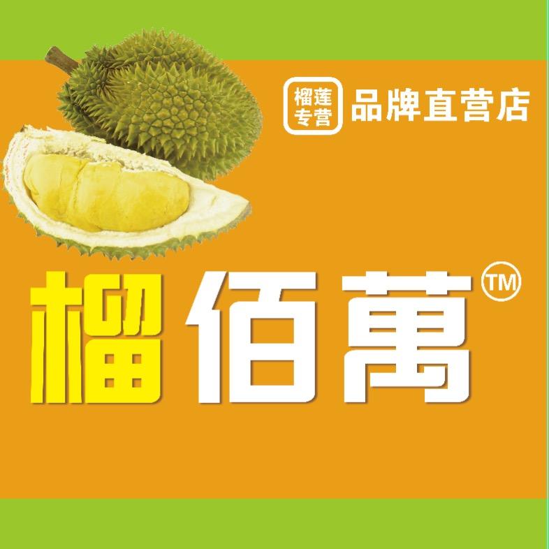 滕州榴佰萬（榴莲水果店）