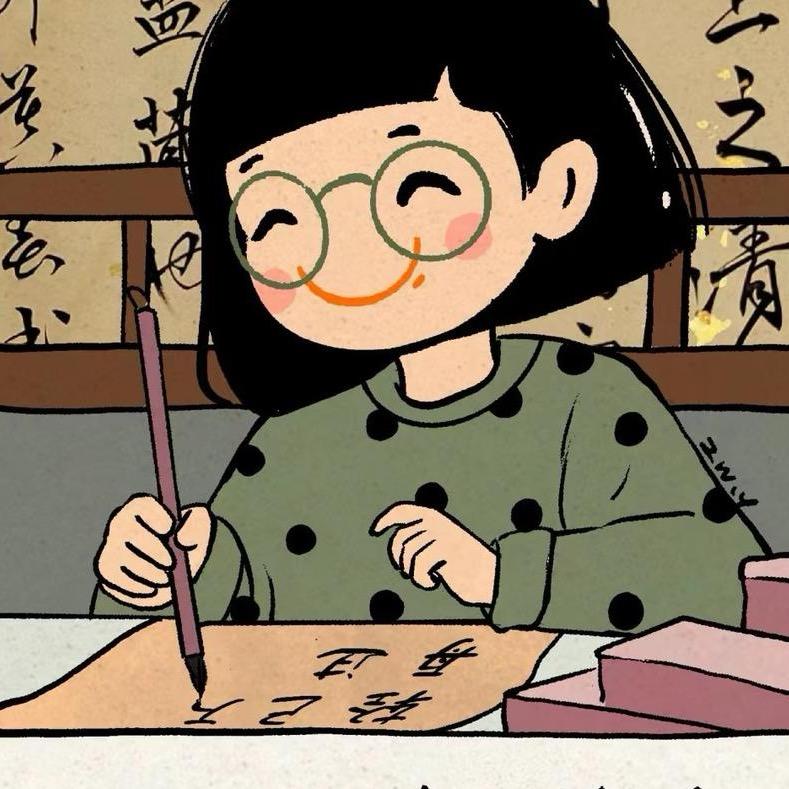 不二砚心✍️