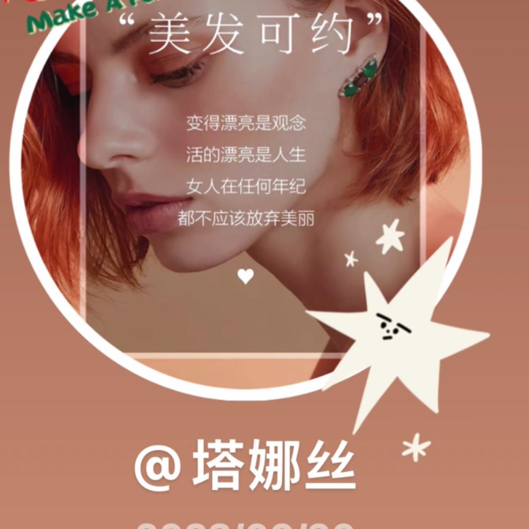 塔娜丝