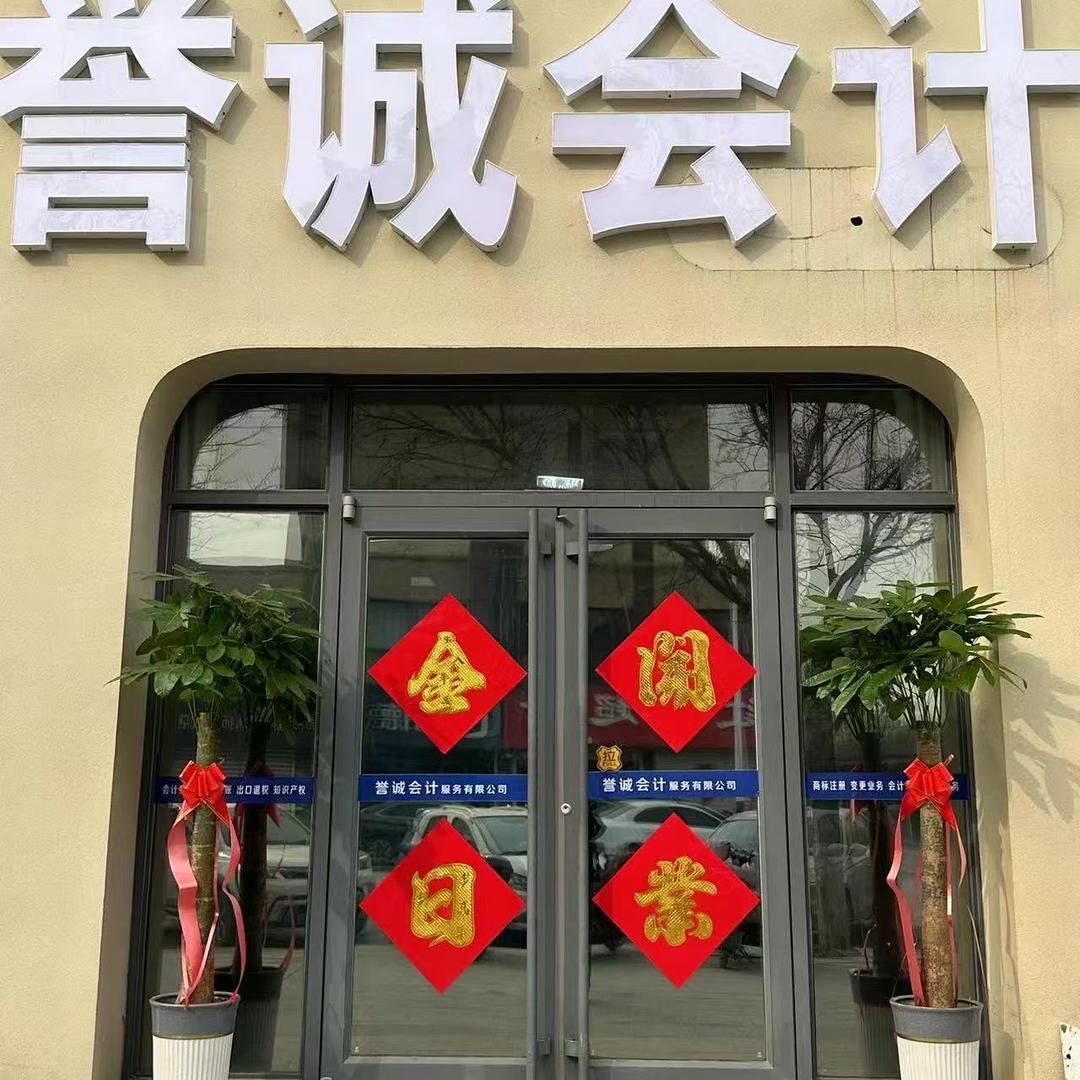 清河县誉诚会计服务有限公司