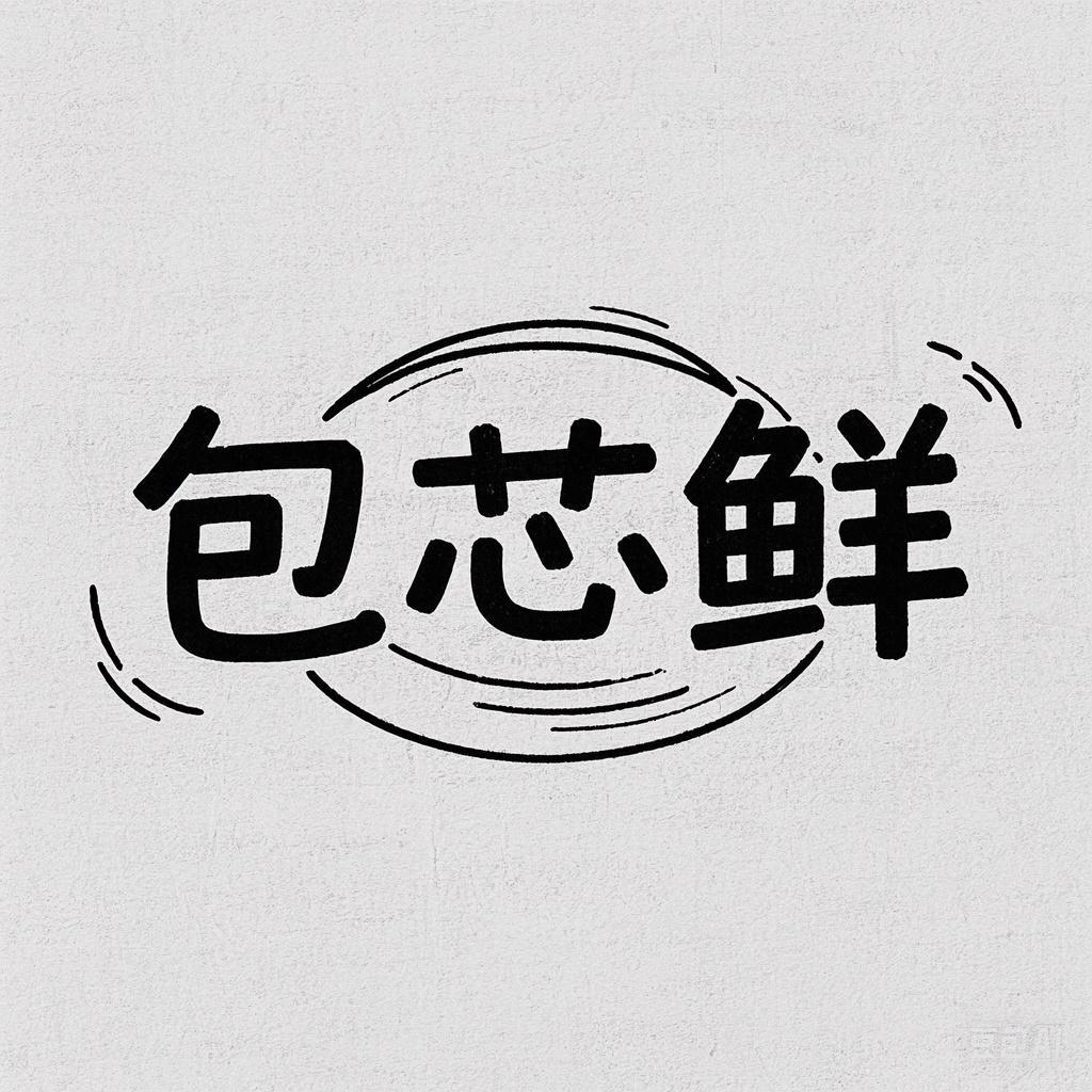 包新鲜农产品