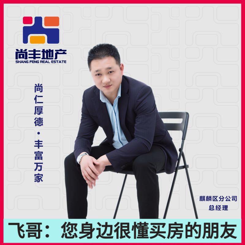 曲靖飞哥说房