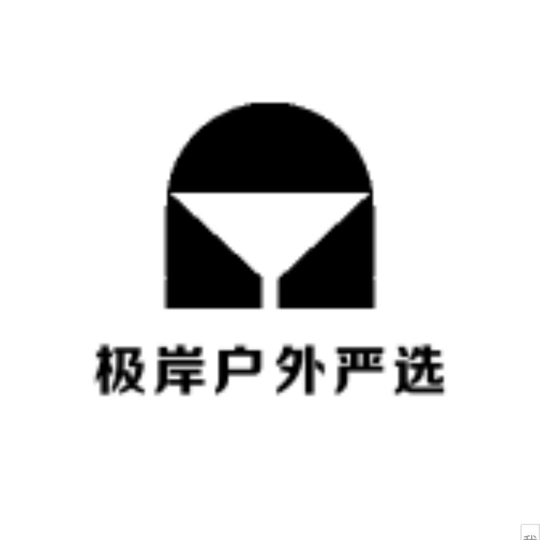 极岸户外严选号