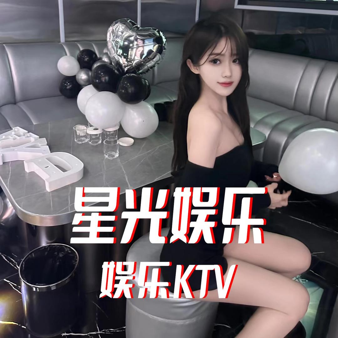 济南星光音乐商务娱乐