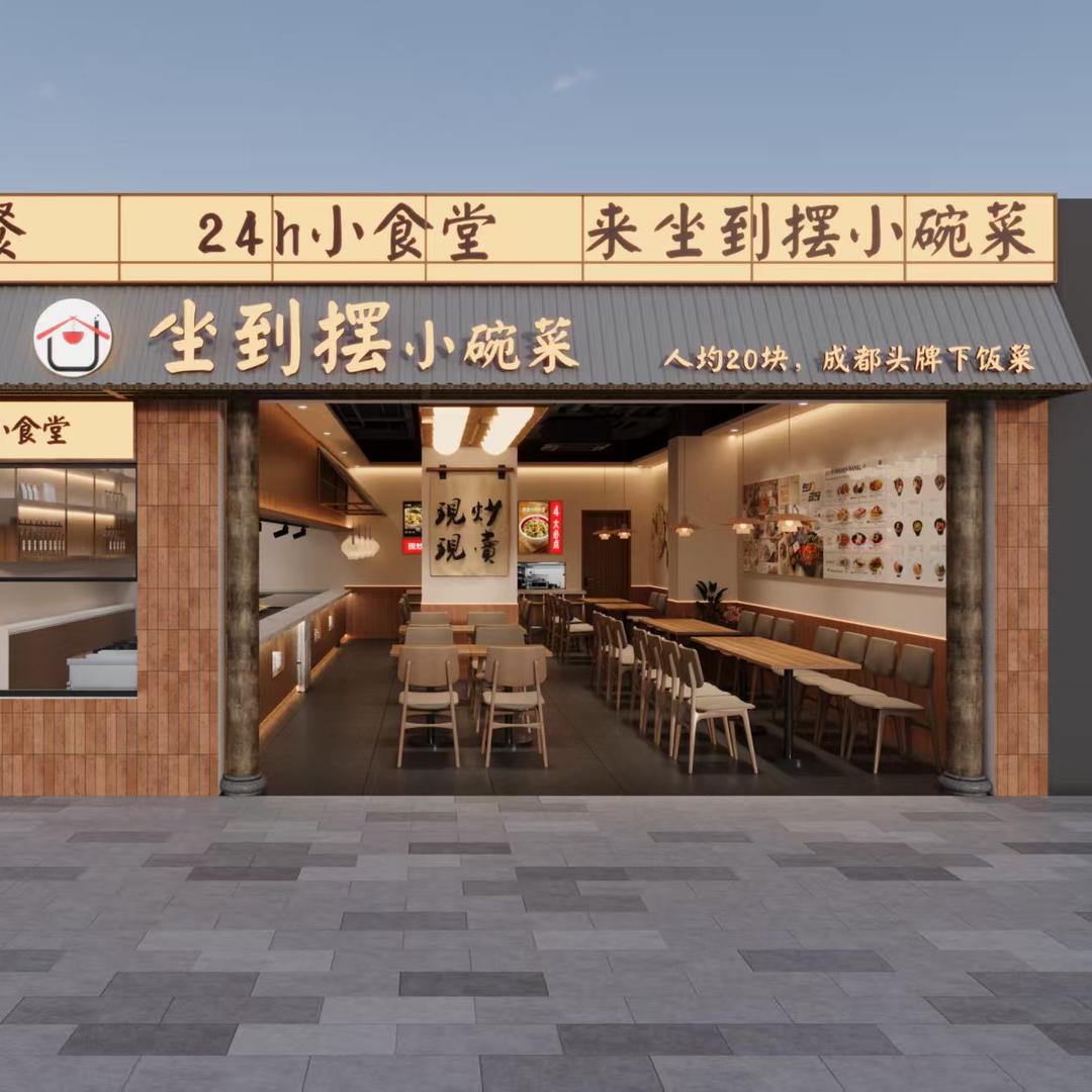 坐到摆•小碗菜