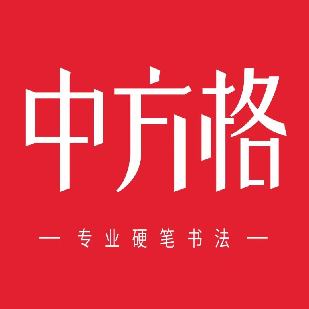 济南中方格练字领秀城校区