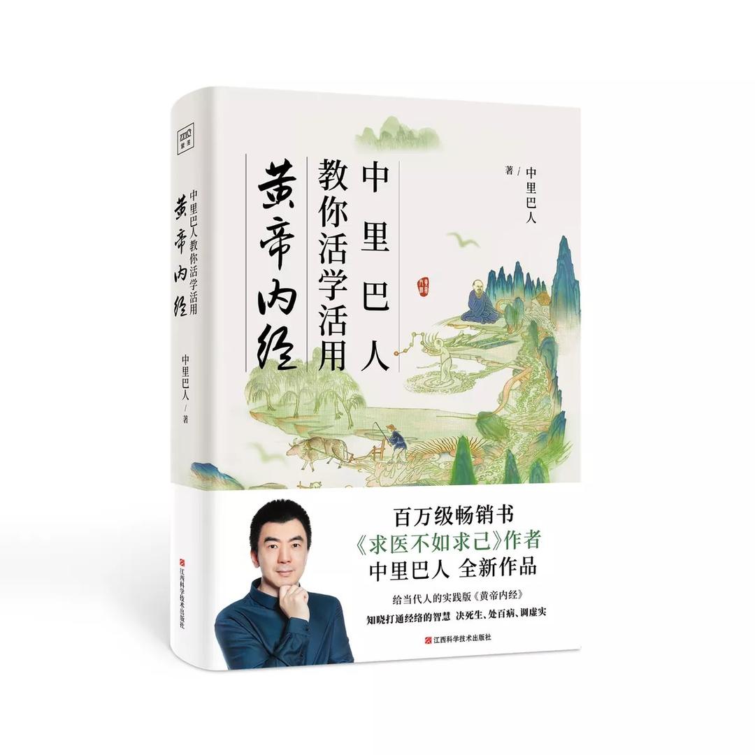 中里巴人•求医不如求己