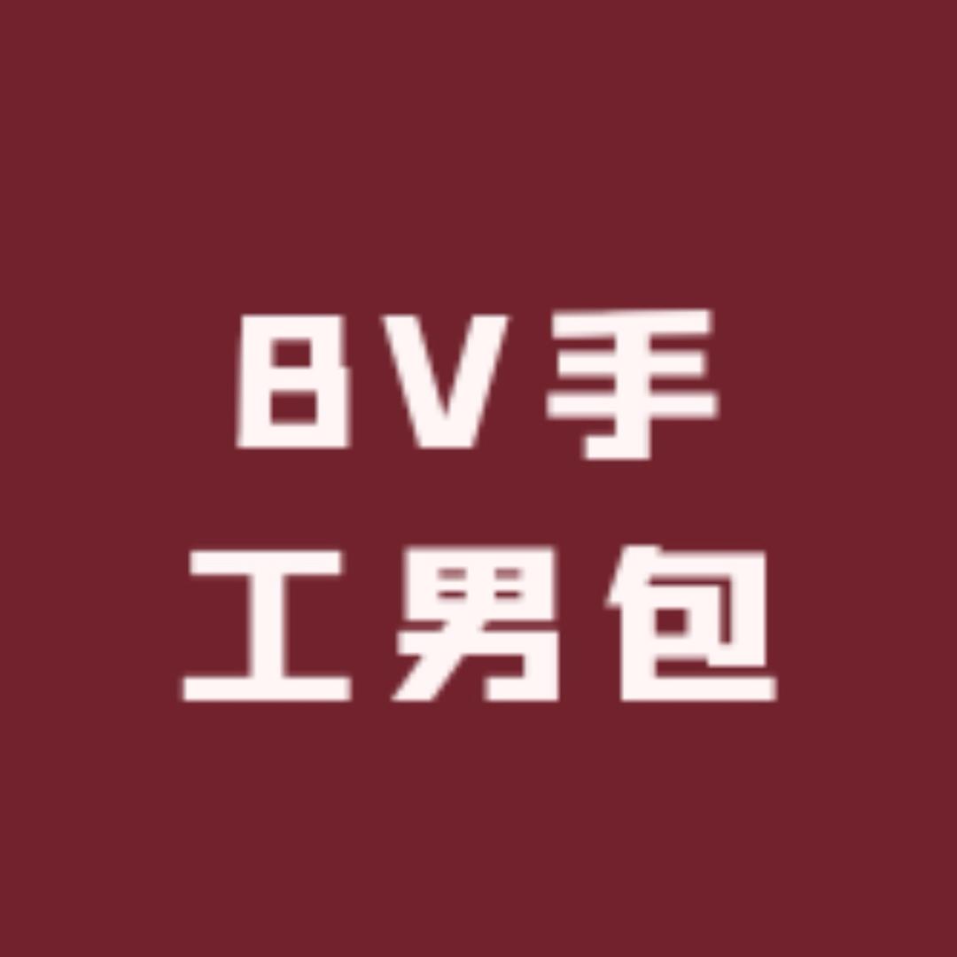 BV男士手工包