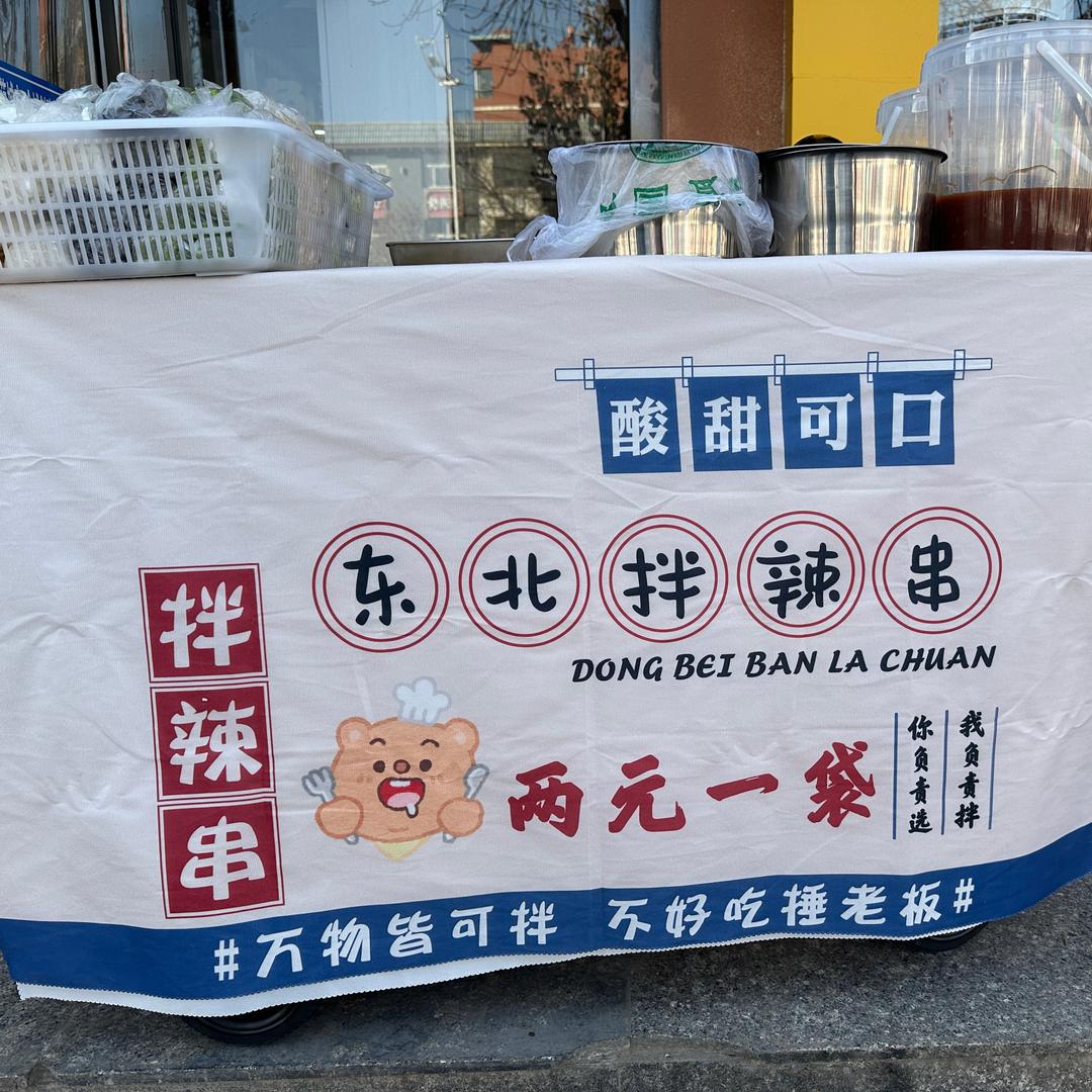 能妹东北辣拌串（银川首家）