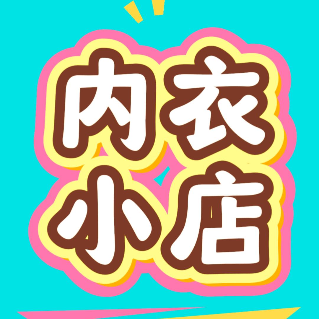 蒋远轻奢内衣