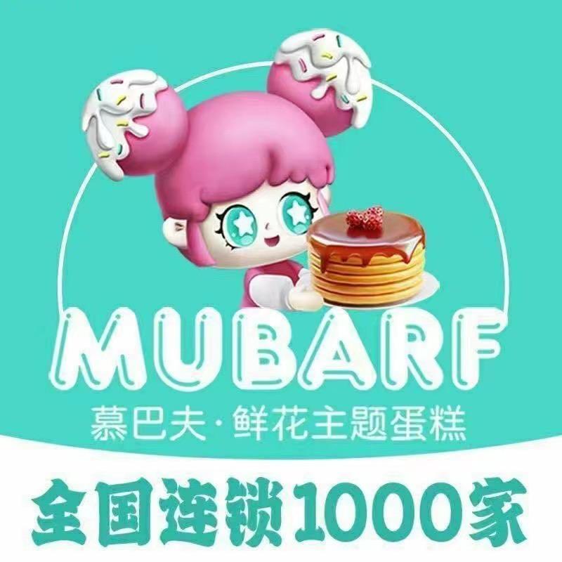 （甜墩墩）慕巴夫