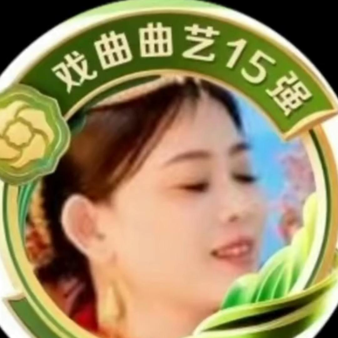吕剧栾瑞萍