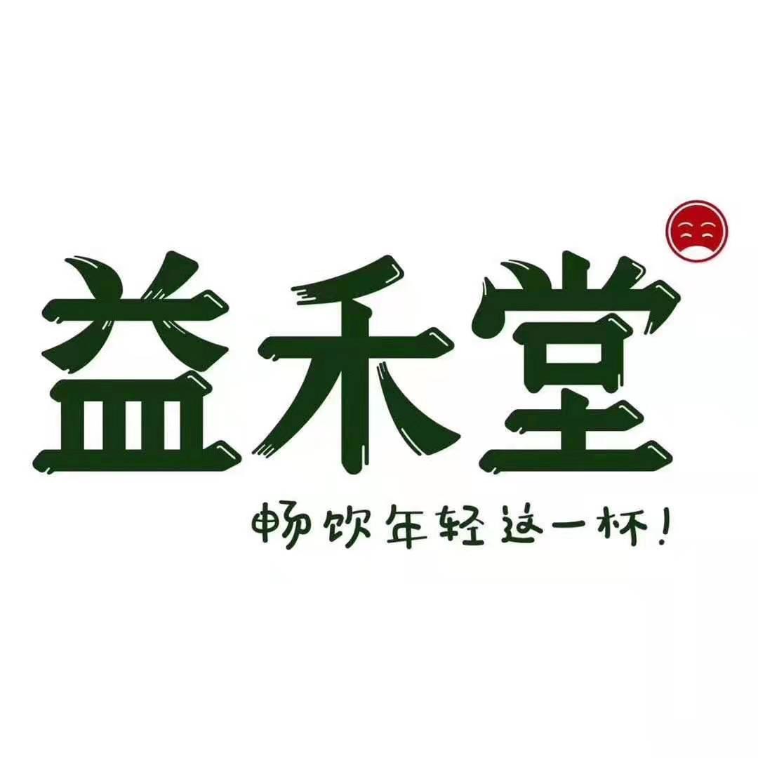 益禾堂（三亚桶井市场店）