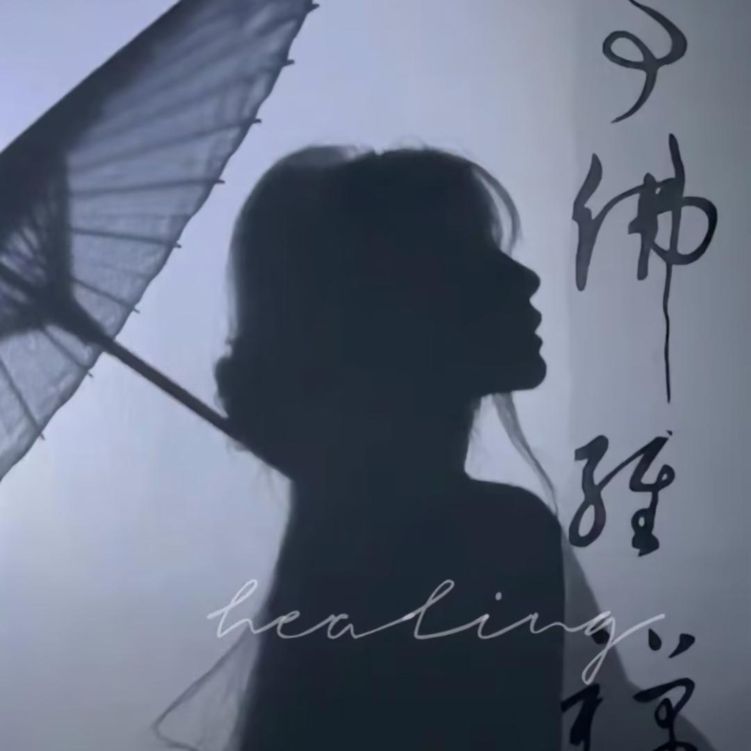秦洛烟