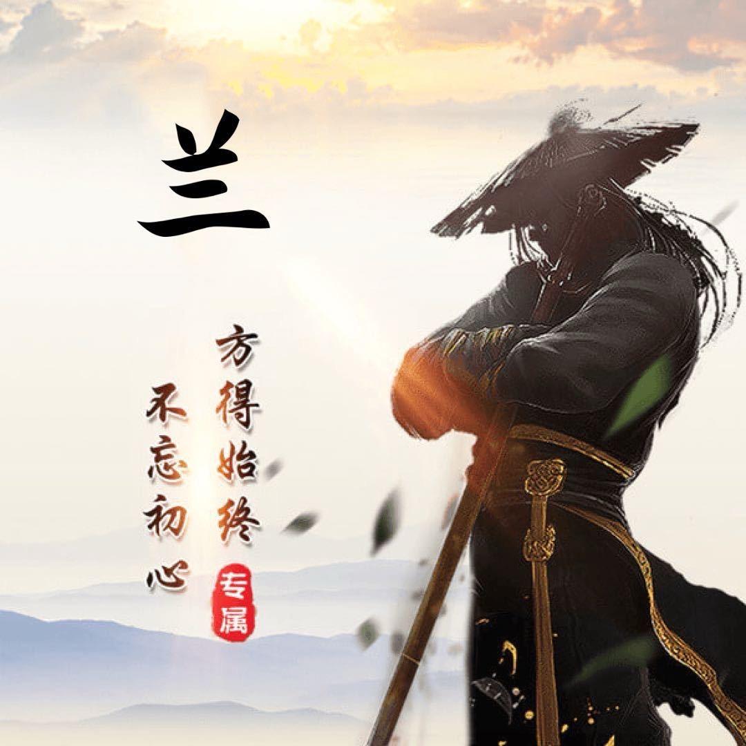 兰舟独上