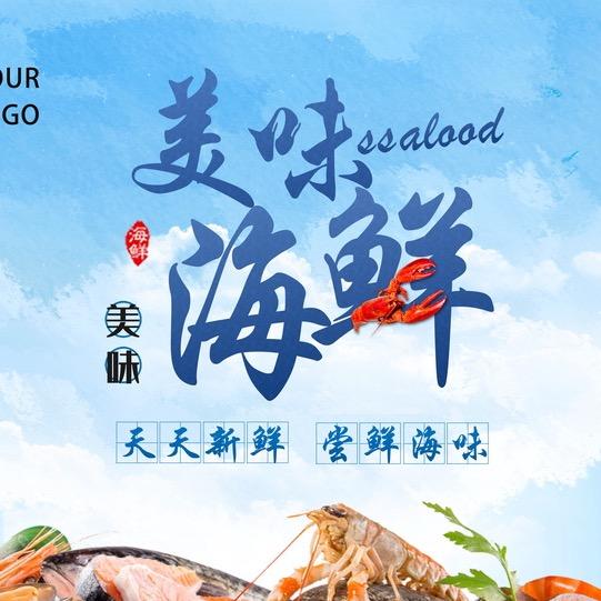 好客海产