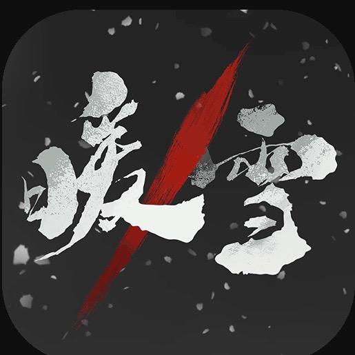 经典肉鸽类游戏-暖雪手游