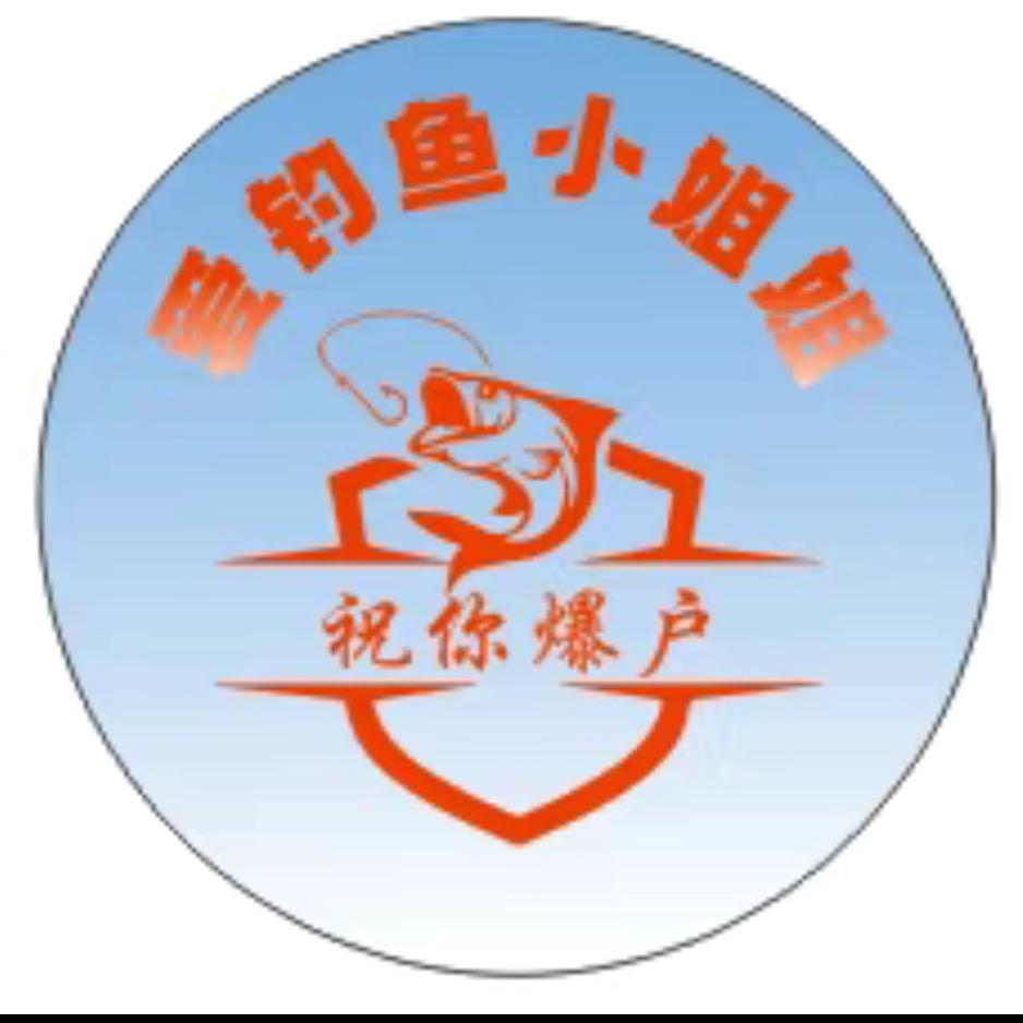 爱钓鱼🎣小姐姐小号