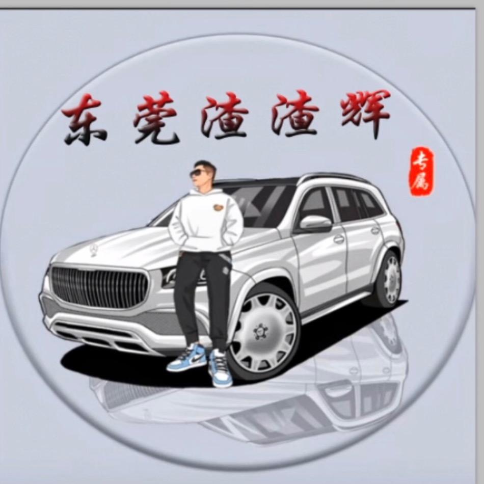 东莞渣渣輝