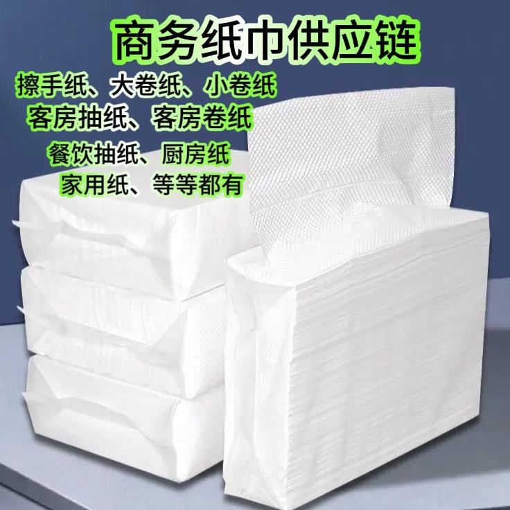 商务纸巾供应链（擦手纸大卷纸餐饮抽纸卷纸