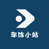 车饰小站