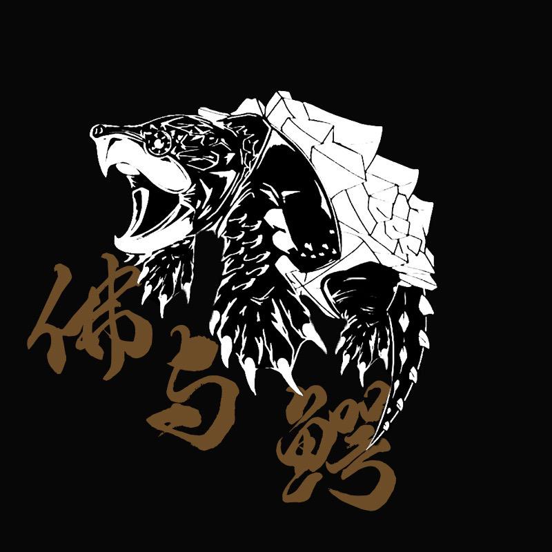 佛与鳄-Yy工作室