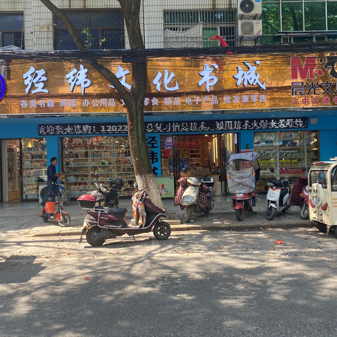 都昌县经纬文化书城赵桂红