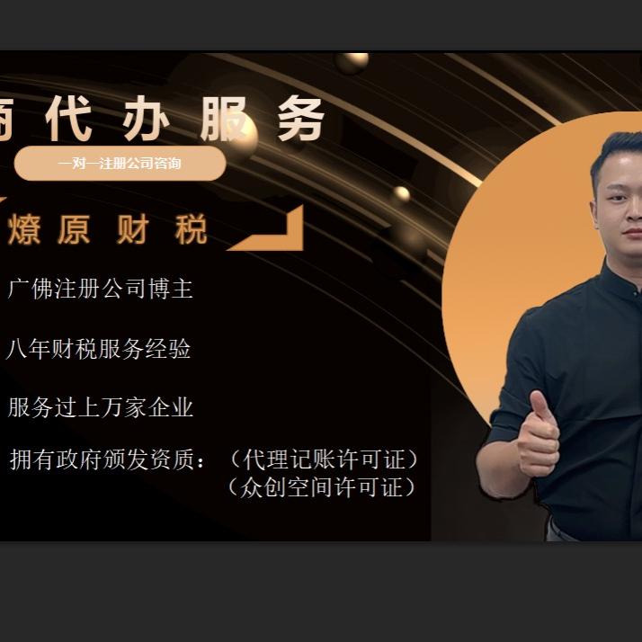 广佛财税方略堂