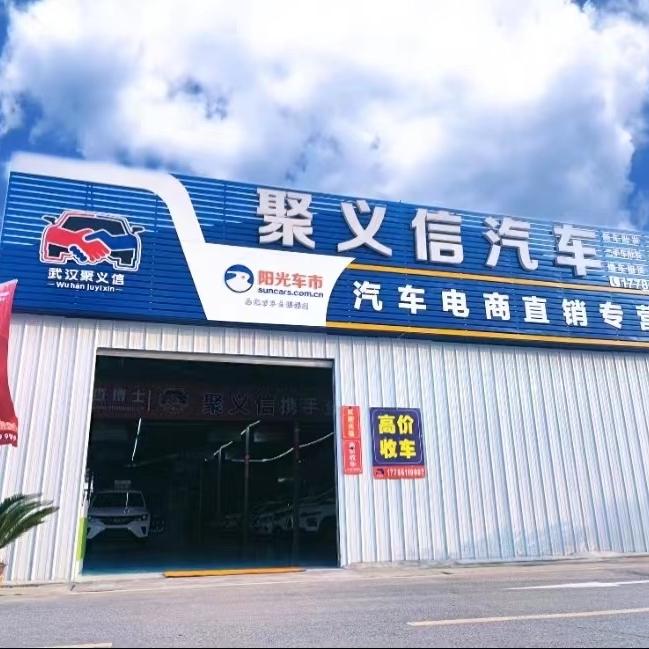 武汉人民汽车城二手车市场·聚义信汽车