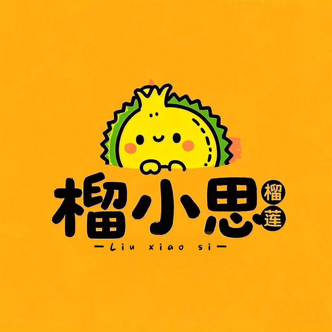 榴小思生鲜