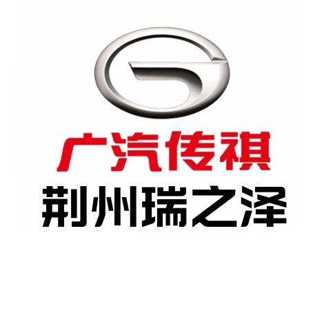 广汽传祺MPV｜荆州瑞之泽店