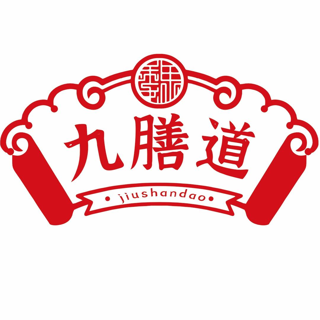 九膳道老黑膏