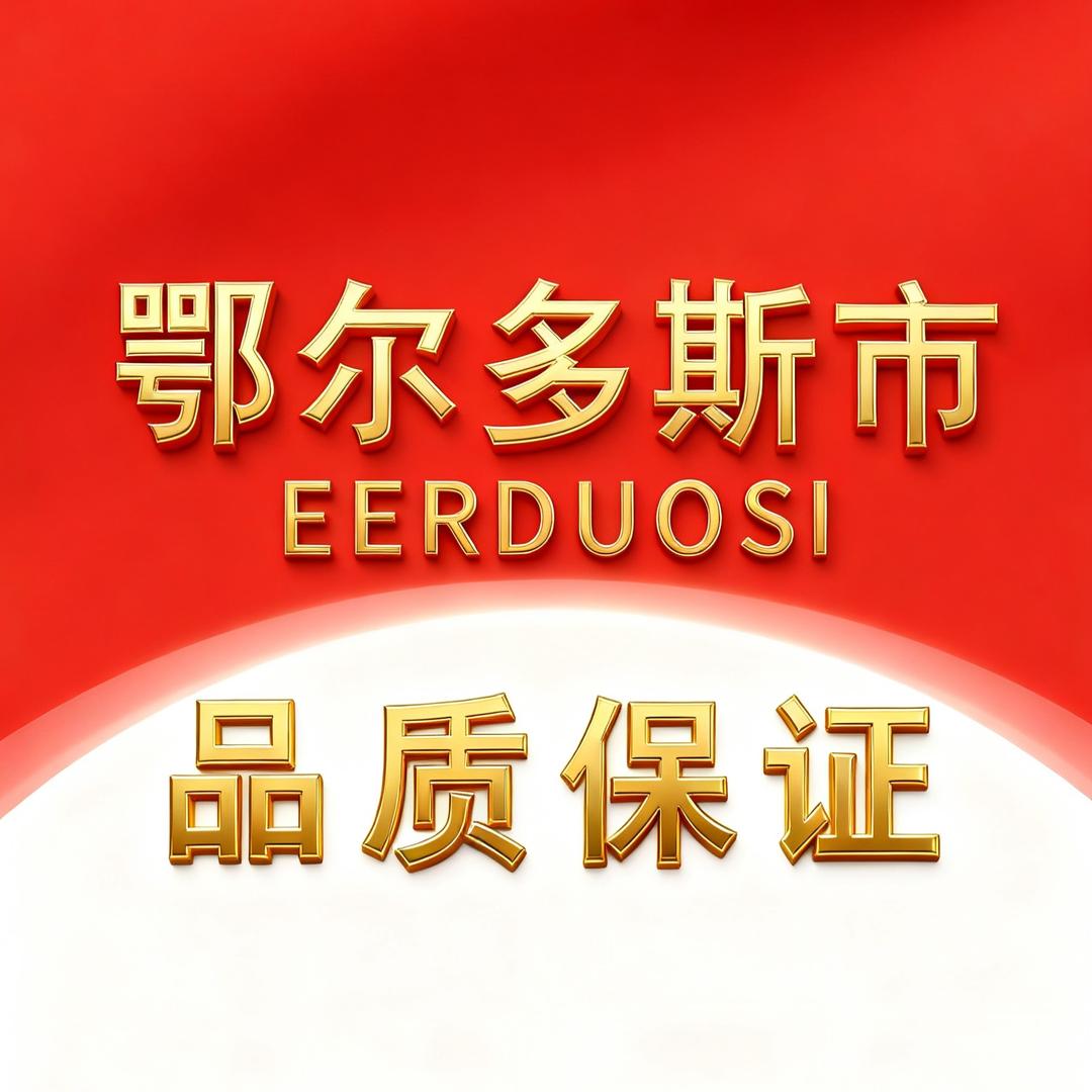 鄂尔多斯市羊毛坊-金标店