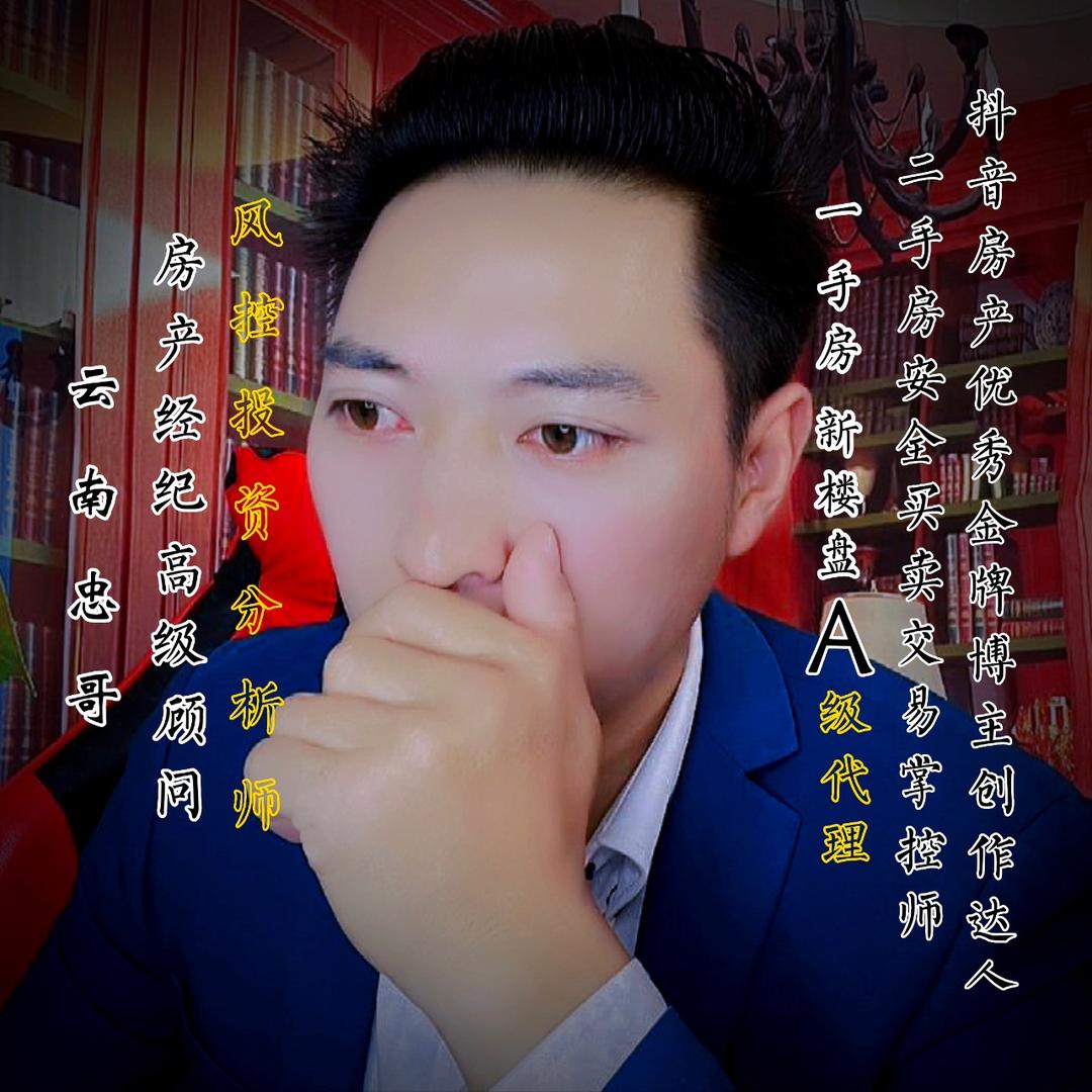 忠哥说房