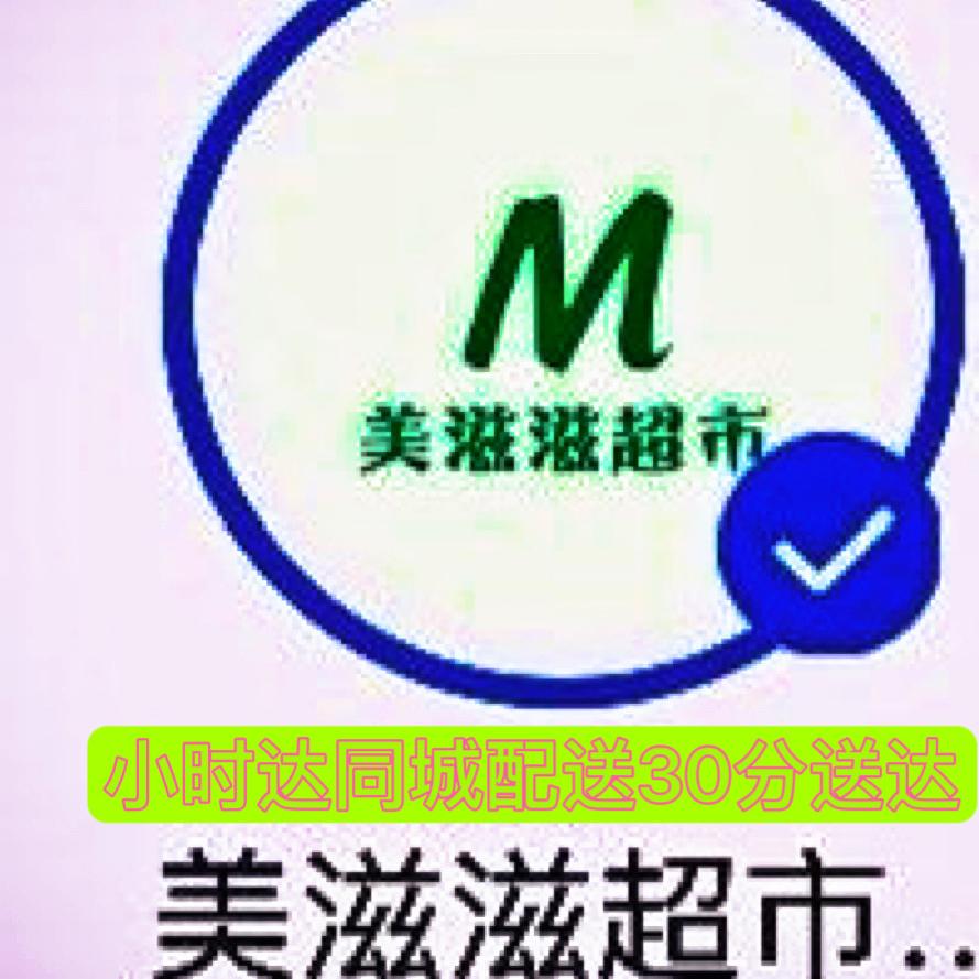 美滋滋超市二部