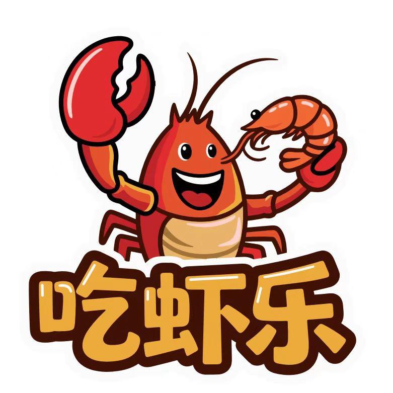 吃虾乐