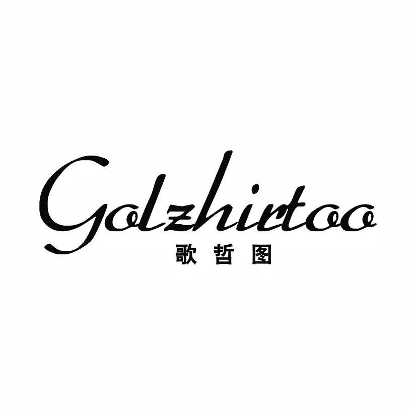 桑坡歌哲图