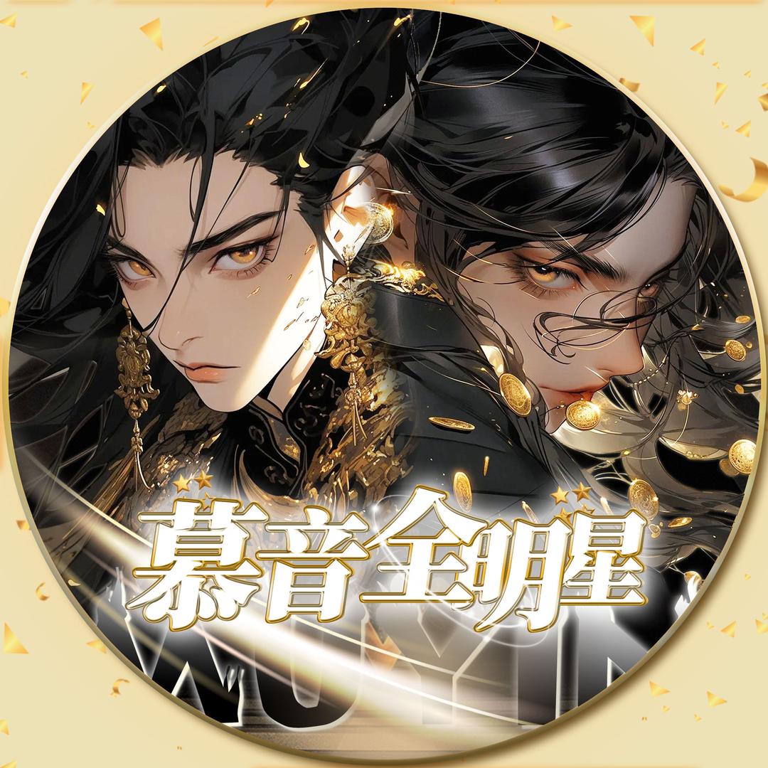 慕音文化