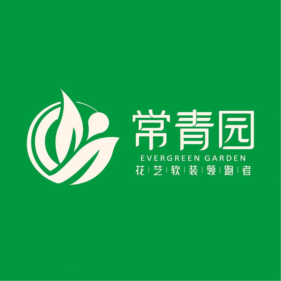 常青园花业