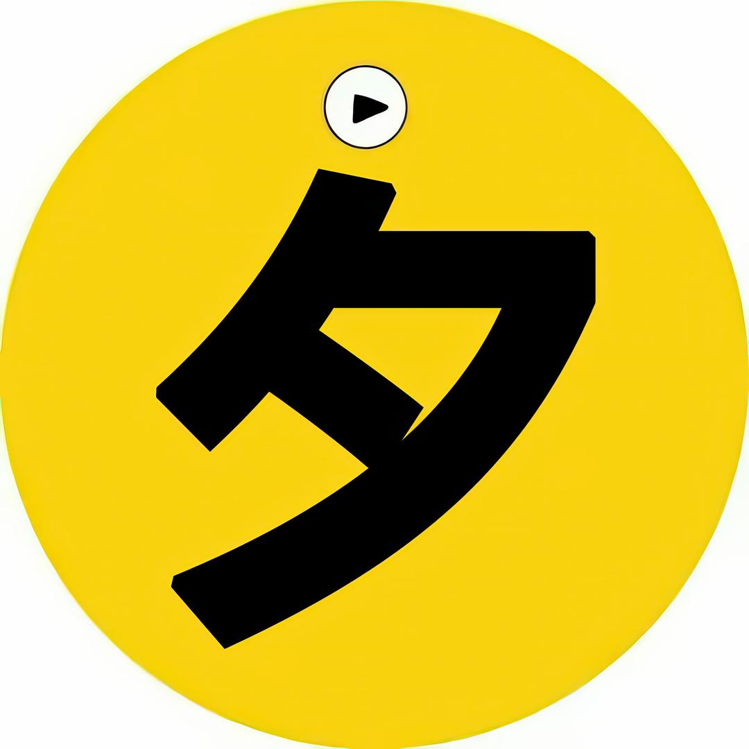 夕梦