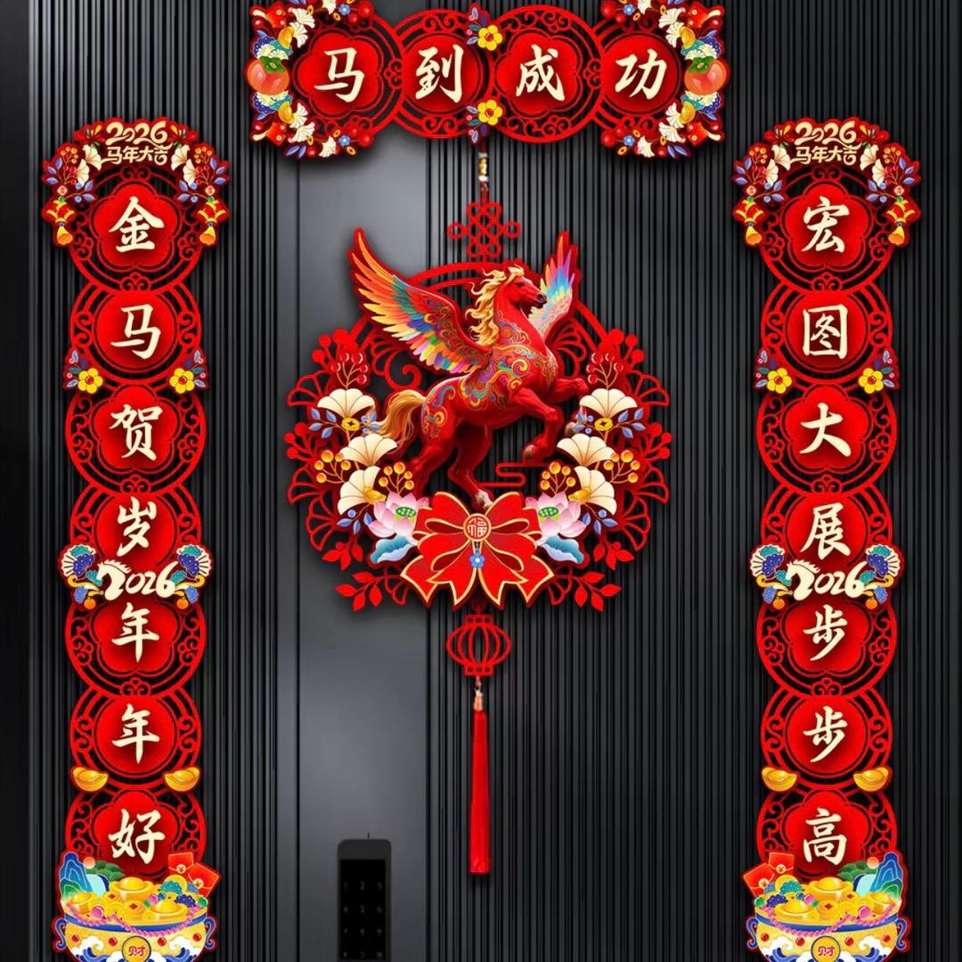 福旺家高端年货挂件