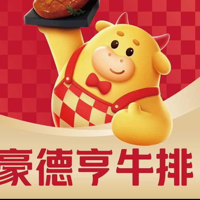 豪德亨牛排自助餐厅-铅山天街店