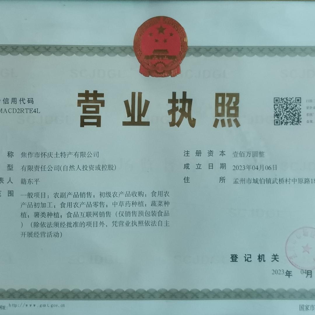 怀庆四宝优选店