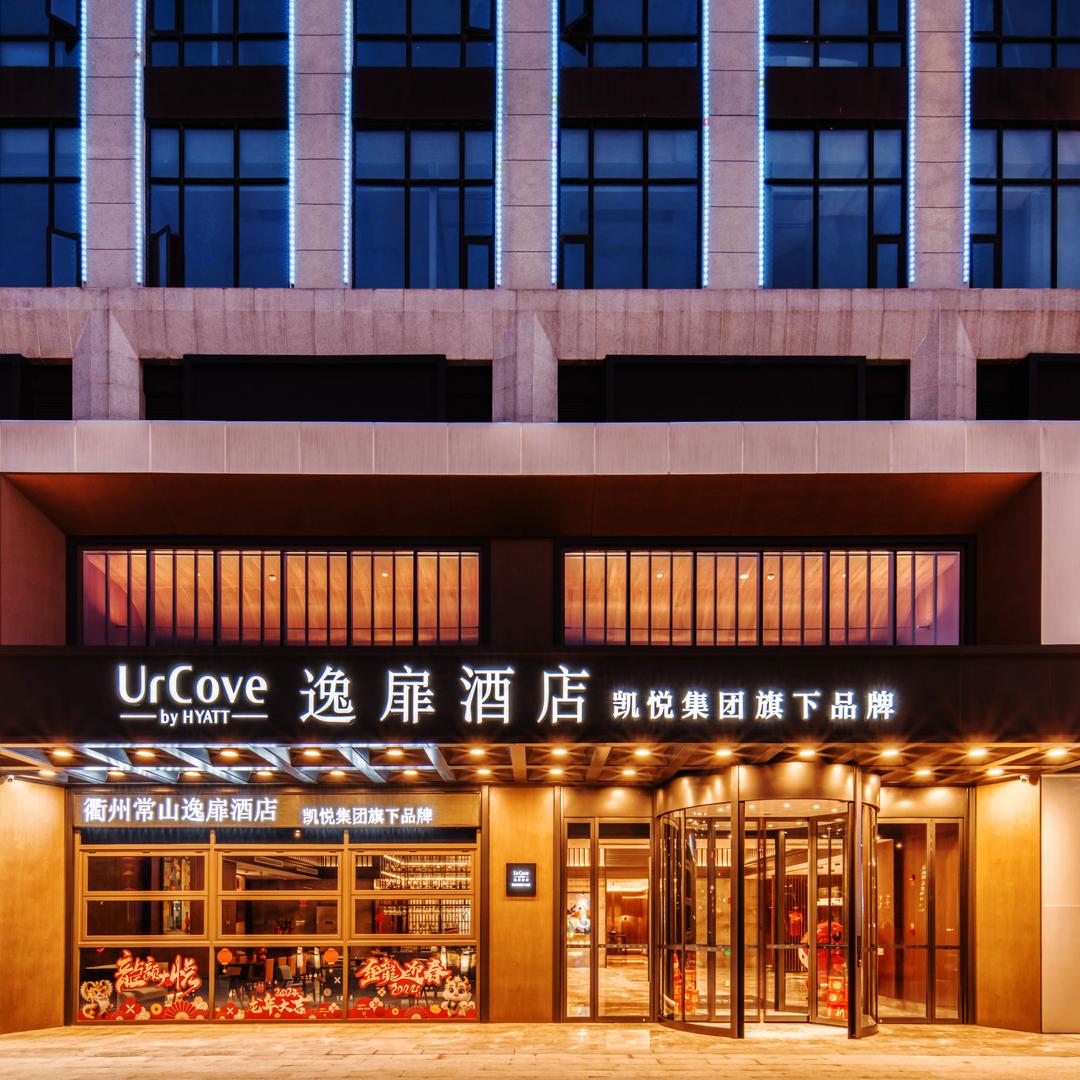 常山逸扉酒店