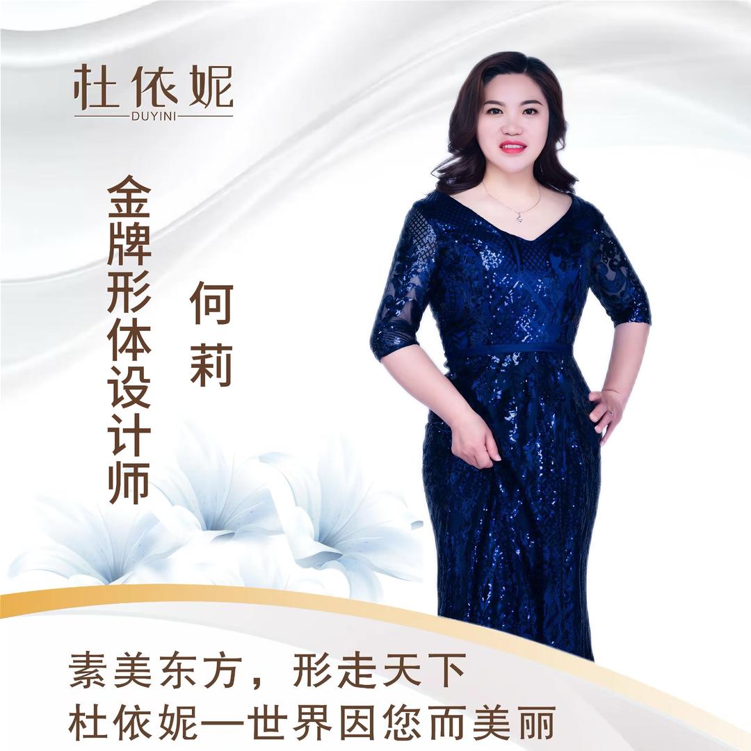 杜依妮何莉