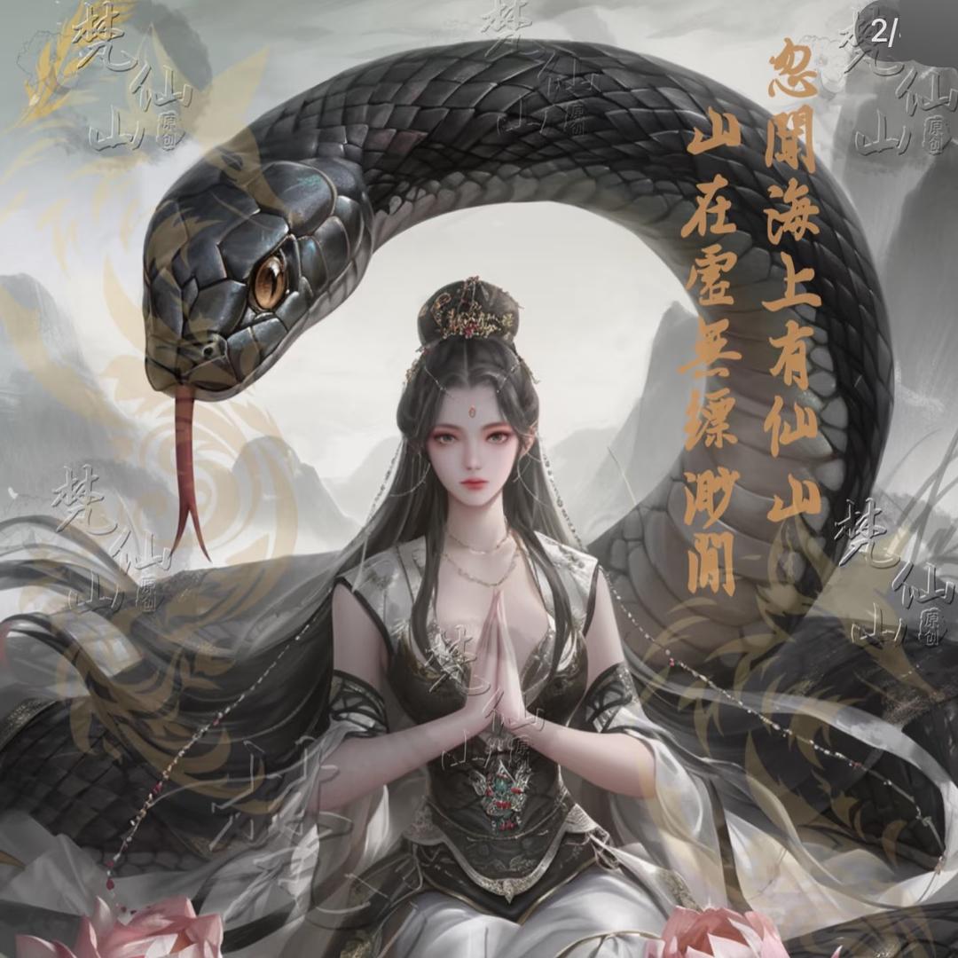 仙宇堂🪷