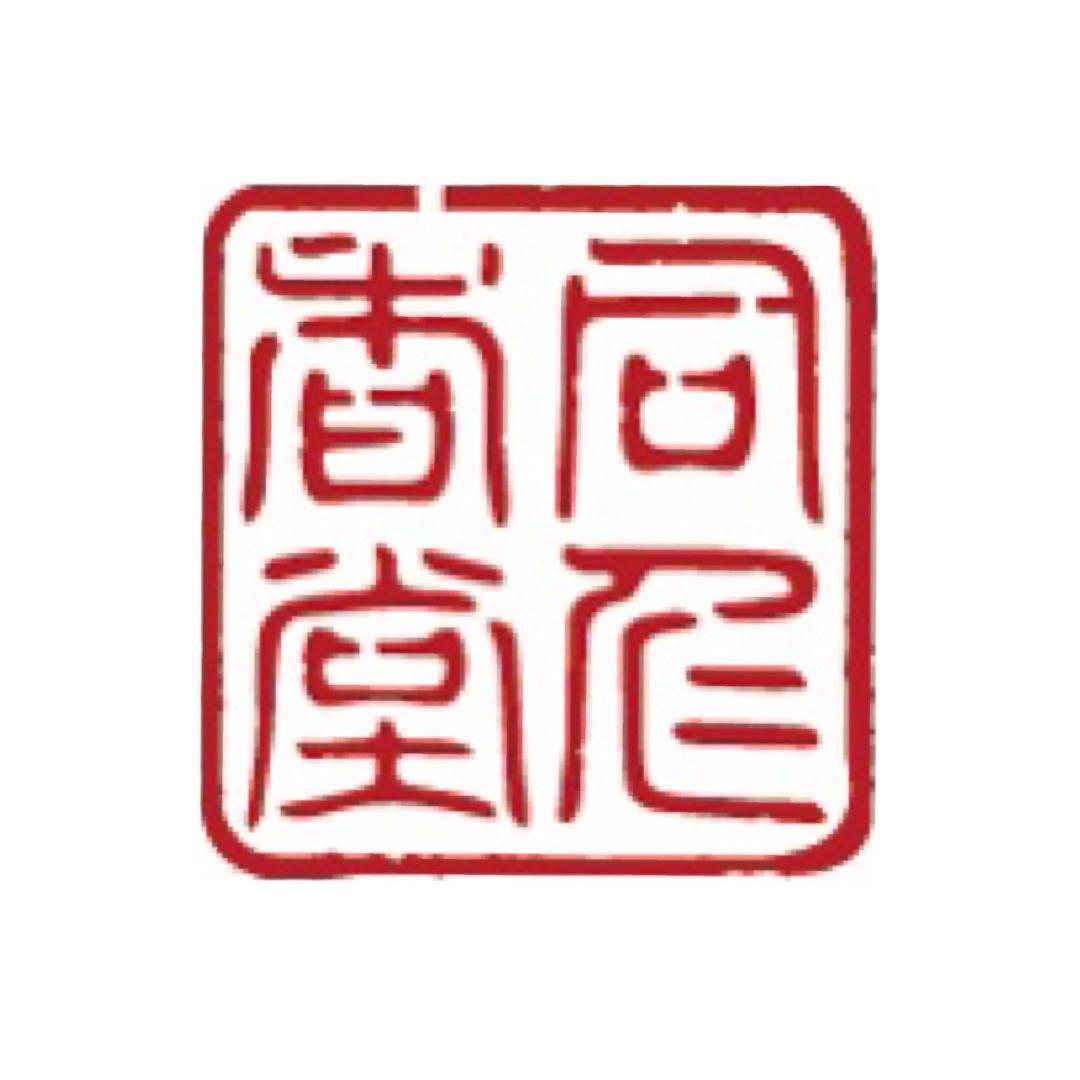 同仁香堂