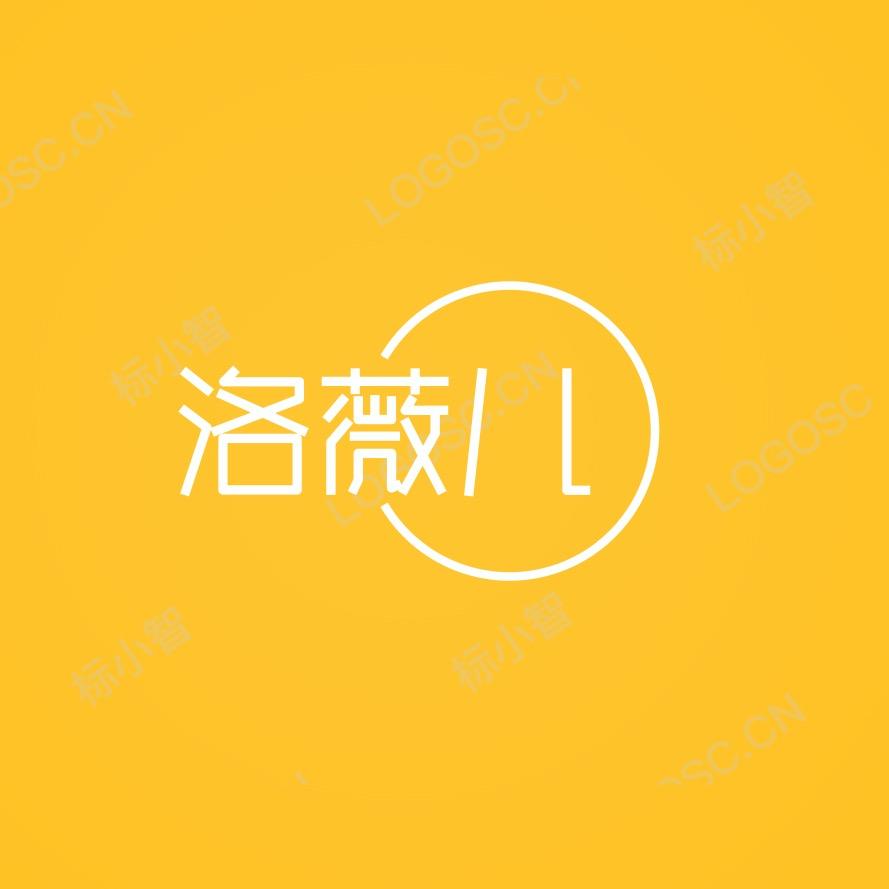 洛薇儿服饰